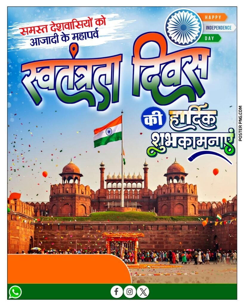 15 August poster design image download, Swatantrata Divas poster download, 15 August poster design background image download, Happy Independence Day Hindi design image download