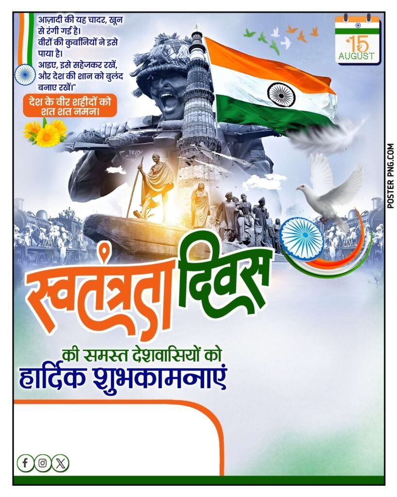 Swatantrata Divas poster background image download, 15 August poster design background, Swatantrata Divas ki hardik shubhkamnaen poster download