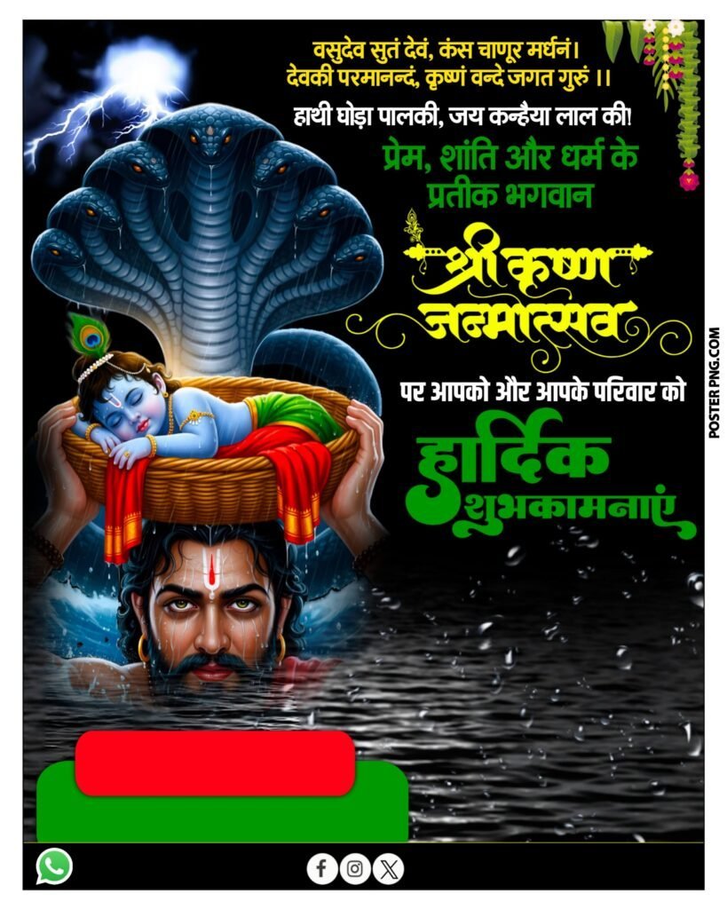 Shri Krishna banner image download, Janmashtami poster designing background image download, janmashtami poster download