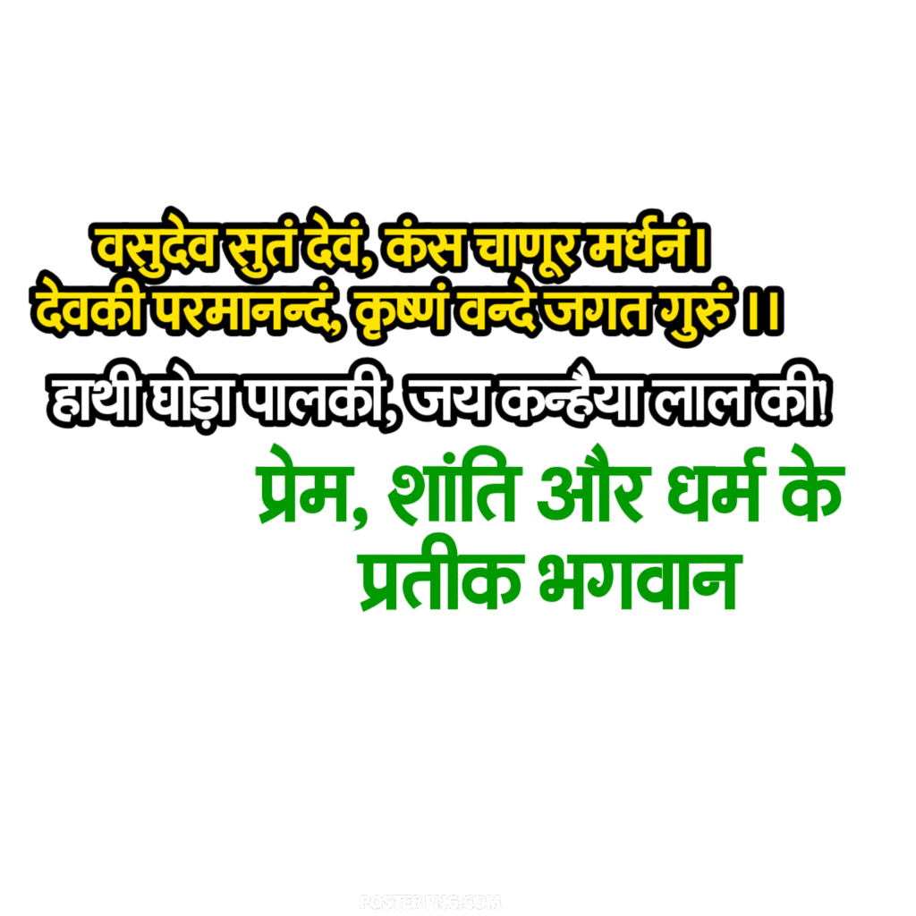 Janmashtami Poster Kaise Banaye Mobile Se | Krishna Janmashtami Poster Design on Mobile - Image 5
