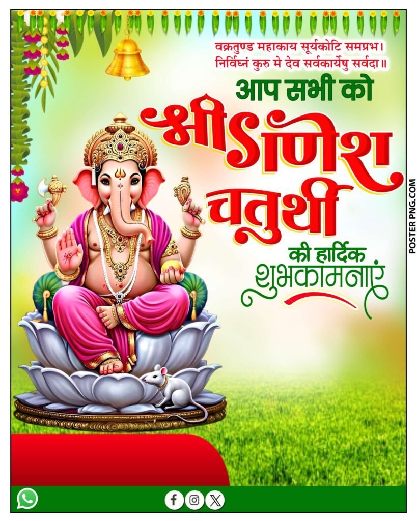 सिर्फ 2 मिनट में बनाएं गणेश चतुर्थी का पोस्टर | How to Make Ganesh Chaturthi Poster on Mobile - Image 1