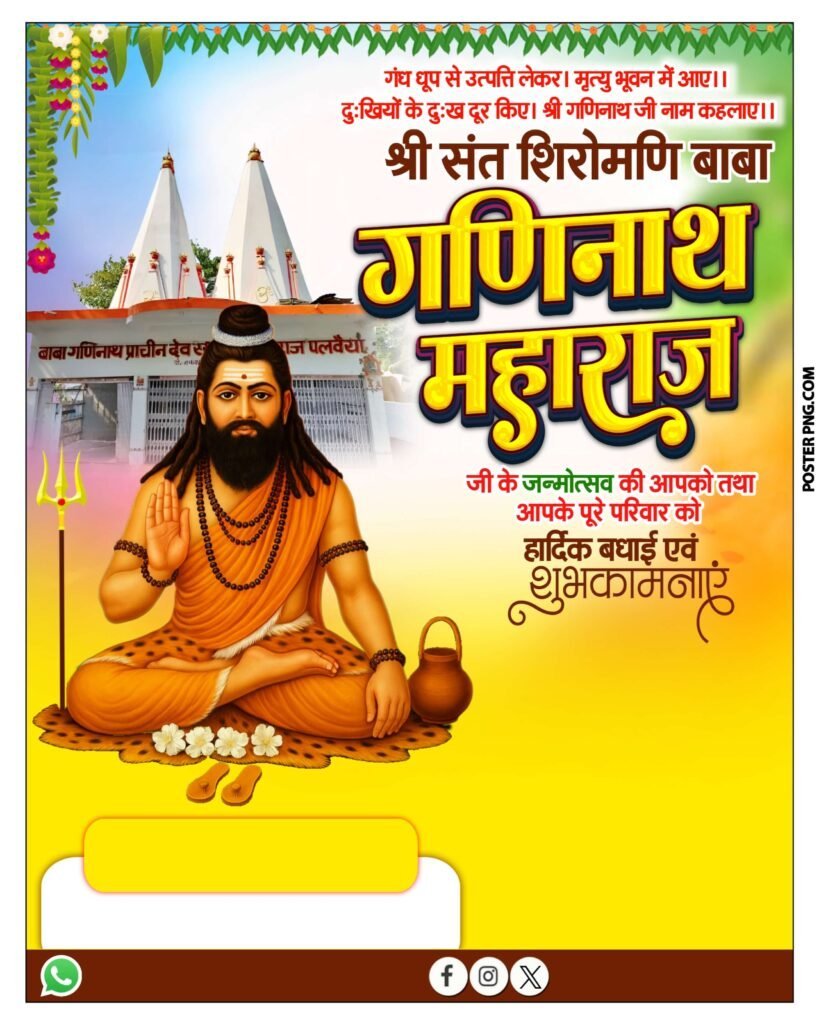Baba ganinath janmotsav poster, Kanu Samaj, Halwai Samaj, Baba Ganinath Kuldevta, poster banana sikhe, hindi tutorial, new poster design, बाबा गणिनाथ महाराज, जन्मोत्सव पोस्टर, मोबाइल से पोस्टर कैसे बनाएं