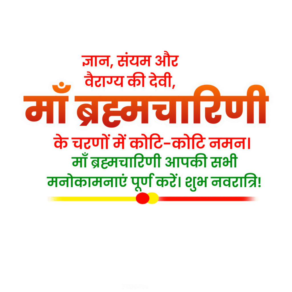 Maa Brahmacharini png text transparent image