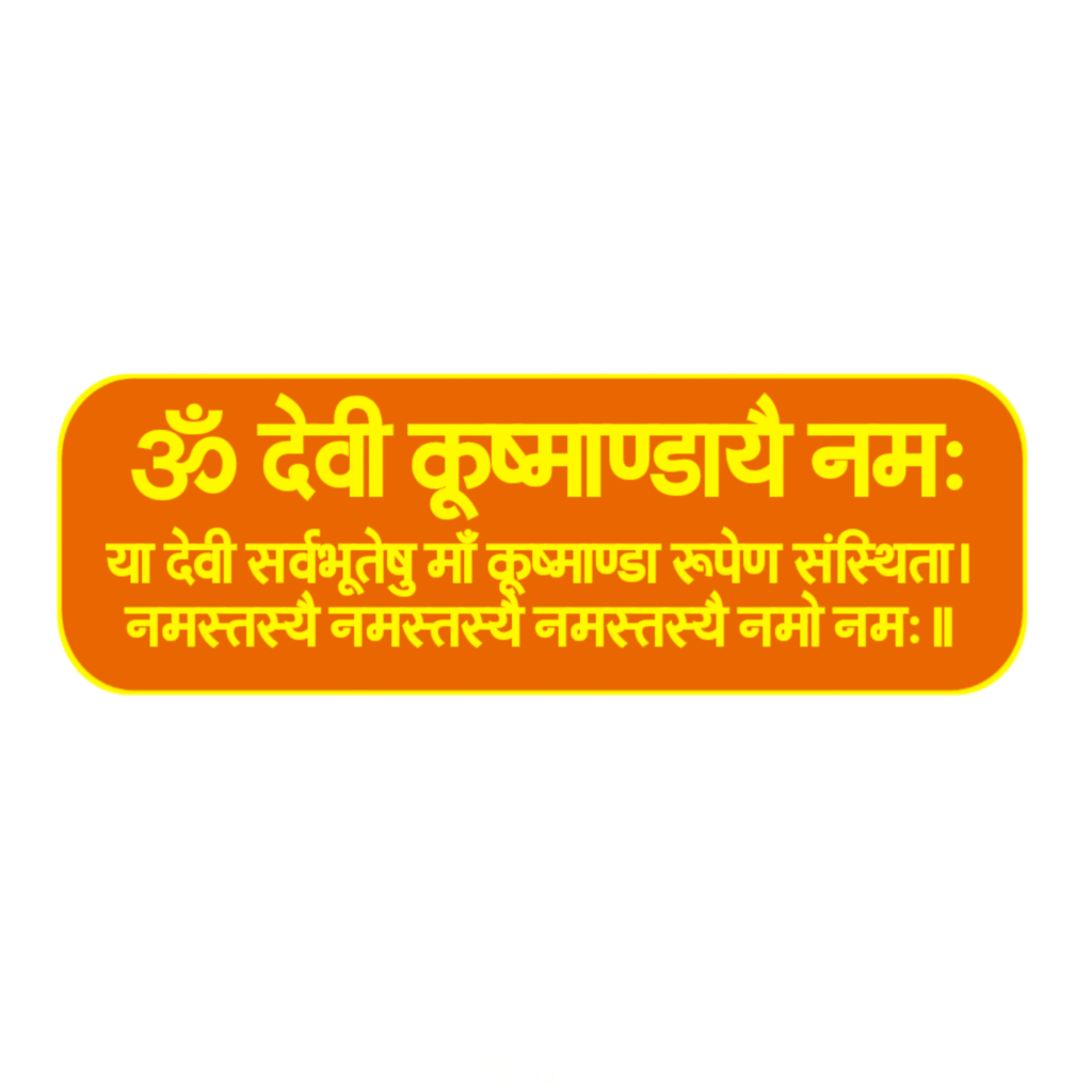 Maa Kushmanda Mantra in Sanskrit Hindi text image download