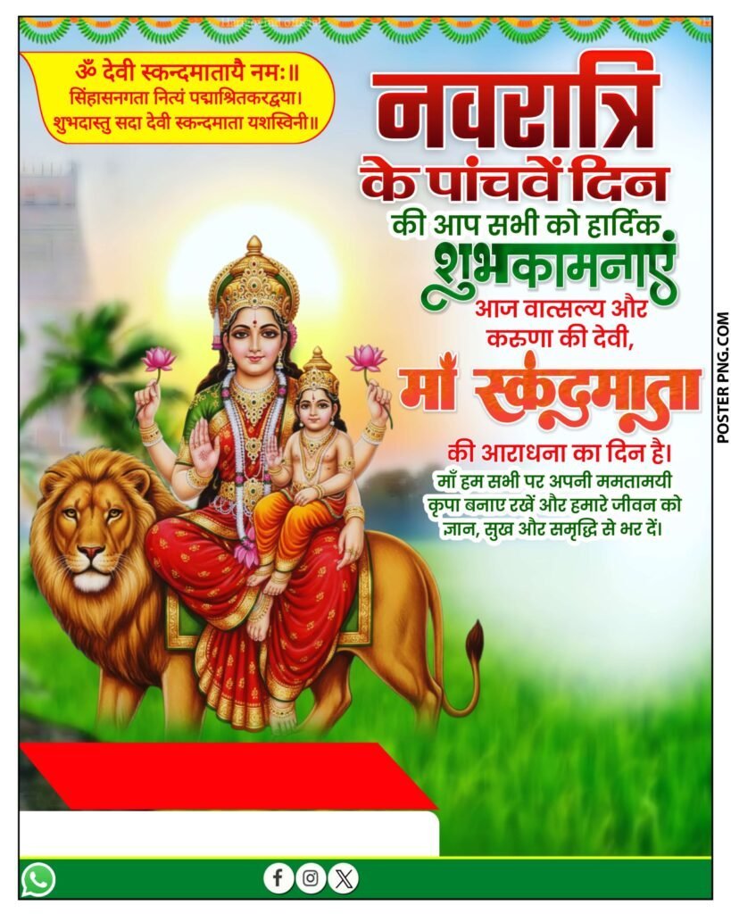 मोबाइल से नवरात्रि का पोस्टर कैसे बनाएं? | Day 5 Maa Skandamata Poster Tutorial | Festival Poster Design - Image 1