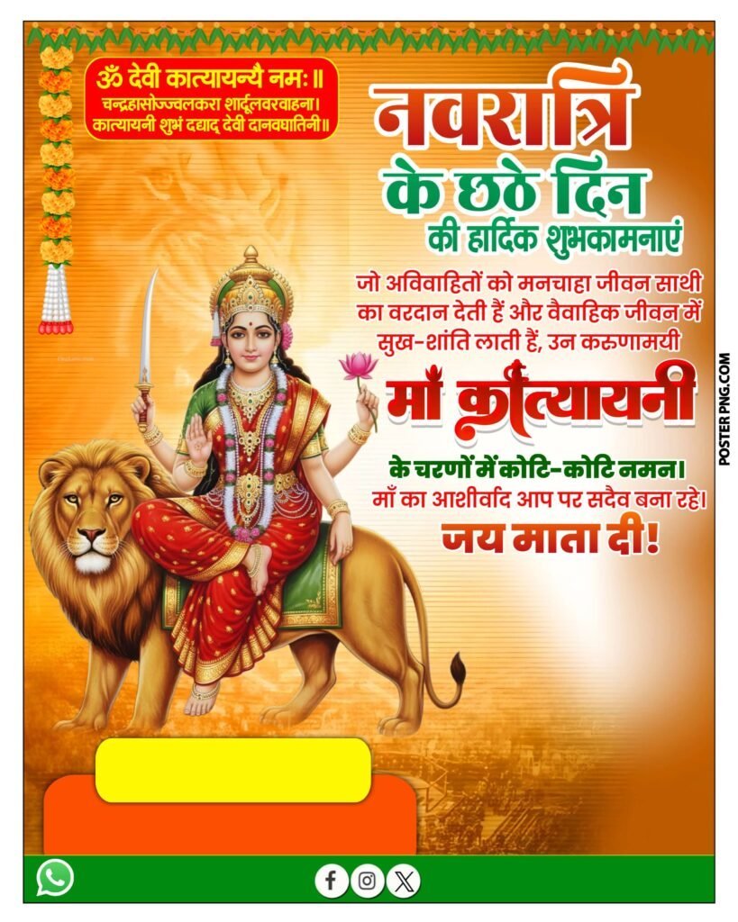 Mobile से माँ कात्यायनी का पोस्टर कैसे बनाएं? | Navratri 6th Day Poster Design Tutorial - Image 1