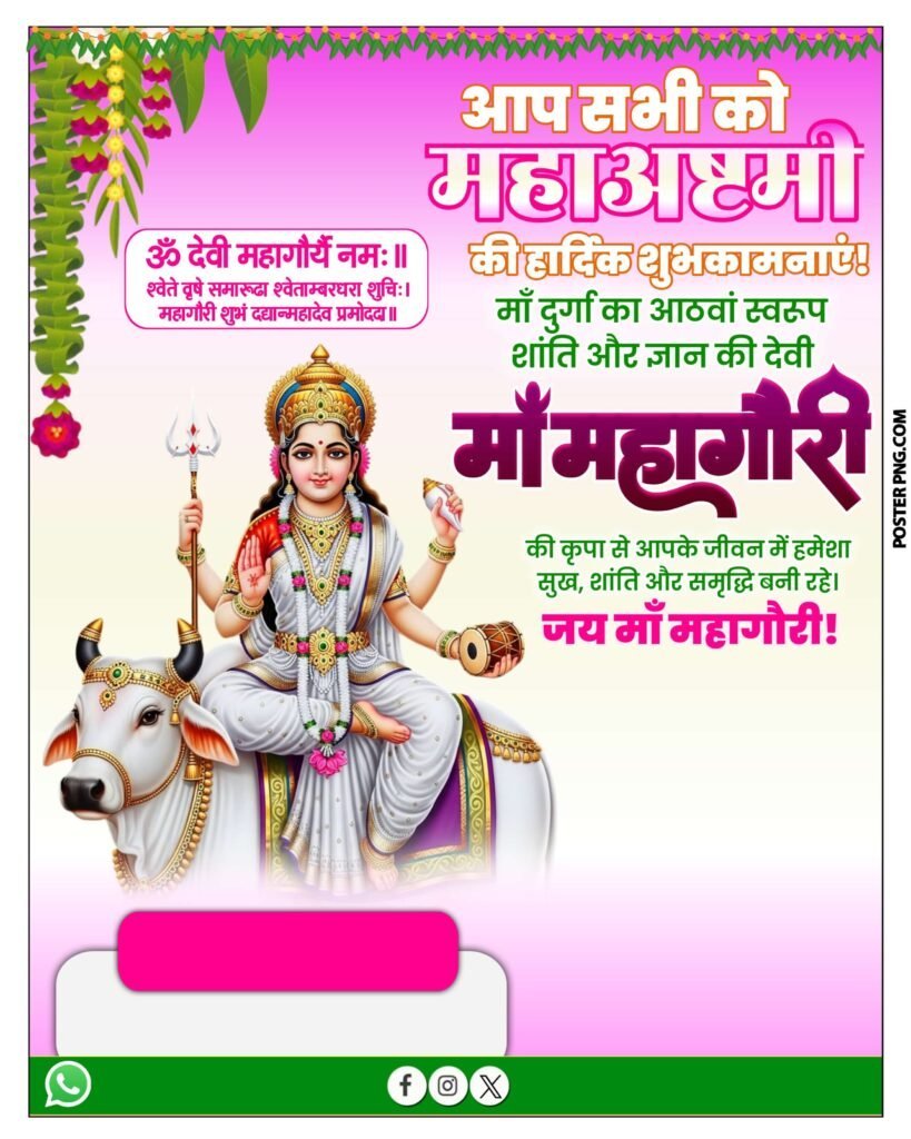 सिर्फ 5 मिनट में बनाएं माँ महागौरी का पोस्टर | Navratri Ashtami Poster Editing Tutorial | Mobile Se - Image 1