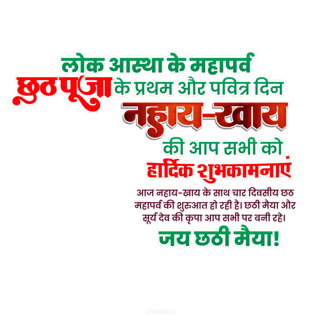 Mobile Se Banaye Nahay Khay Poster | Chhath Puja Day 1 Poster Editing Tutorial | Poster Banana Sikhe - Image 5