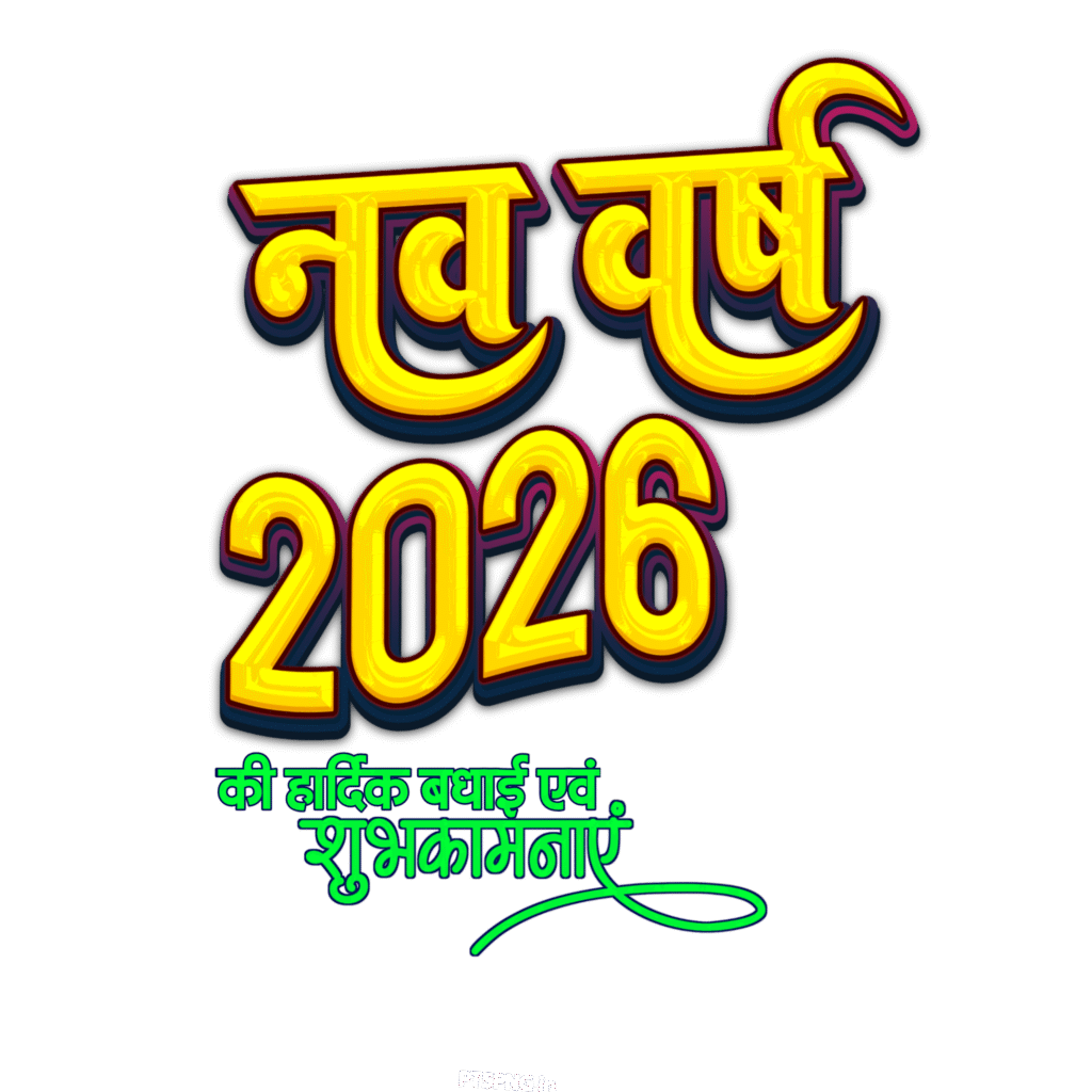 Happy new year 2026 text png in hindi nav varsh text png download