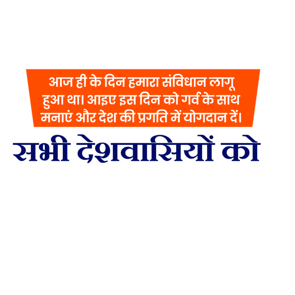 26 January ganatantrata Divas poster text PNG image