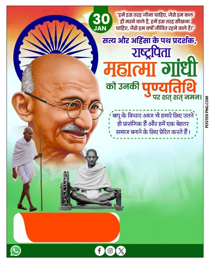 महात्मा गांधी पुण्यतिथि पोस्टर बैकग्राउंड डाउनलोड, mahatma gandhi punyatithi poster kaise banaye, gandhi ji punyatithi poster, mobile se poster kaise banaye, shaheed diwas poster kaise banaye, 30 january poster editing,