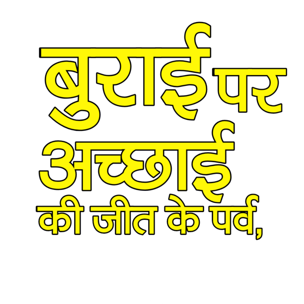 Holika Dahan poster text PNG download