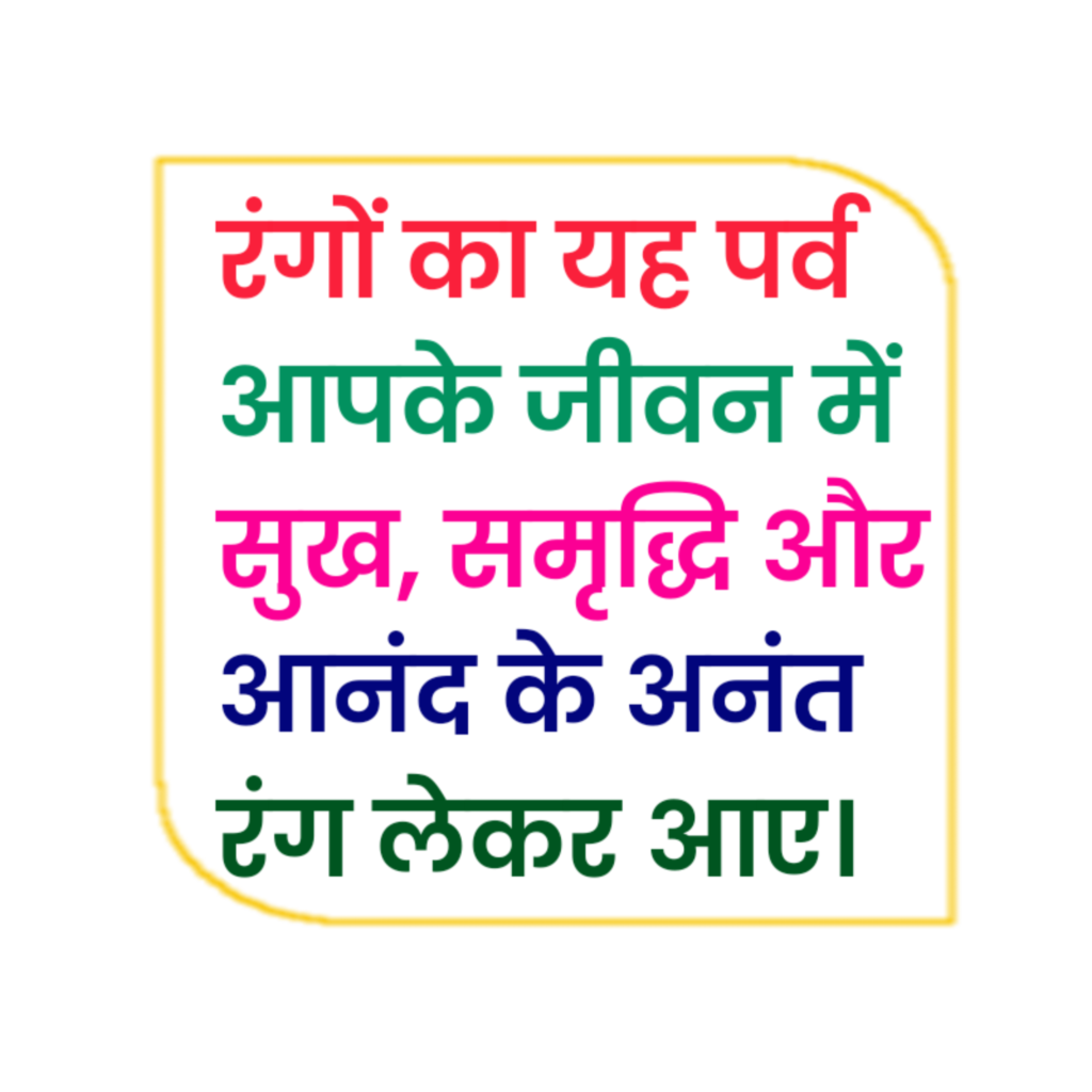 Holi poster text in Hindi transparent image