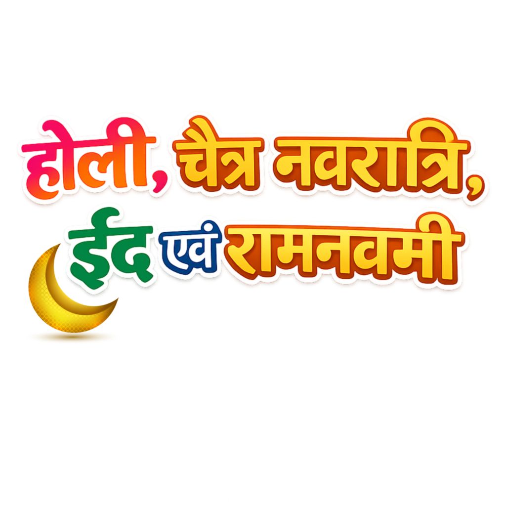 Holi chait Navratri Eid ramnavami text PNG image download in Hindi