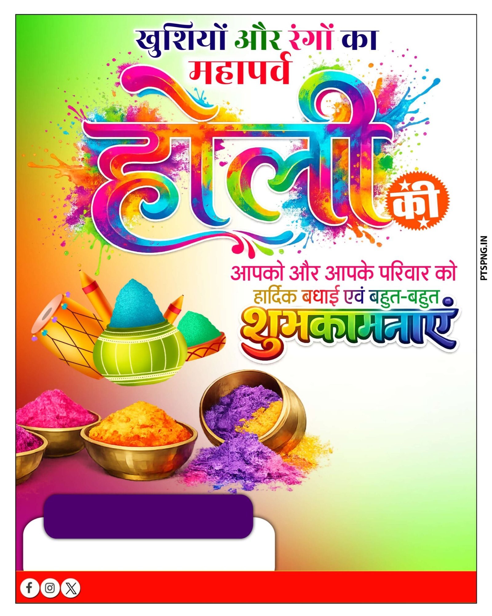 होली का पोस्टर | Free PLP, PNG और Backgrounds डाउनलोड करें