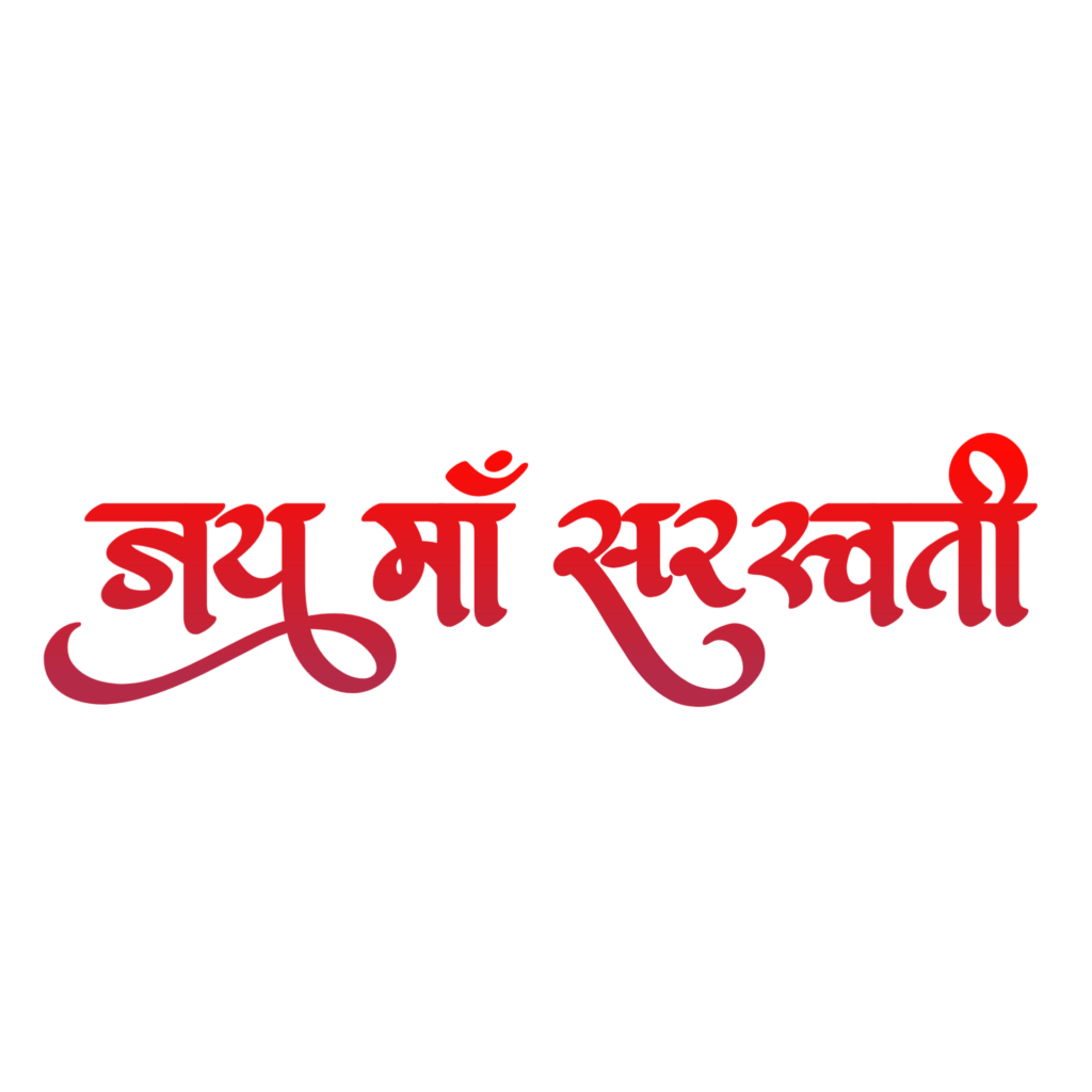 40+ basant panchmi text png download kare| new text png basant panchmi| - Image 1