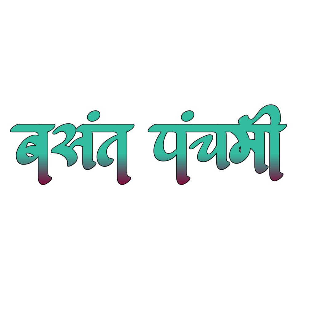 40+ basant panchmi text png download kare| new text png basant panchmi| - Image 3