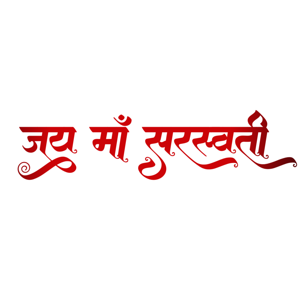40+ basant panchmi text png download kare| new text png basant panchmi| - Image 7