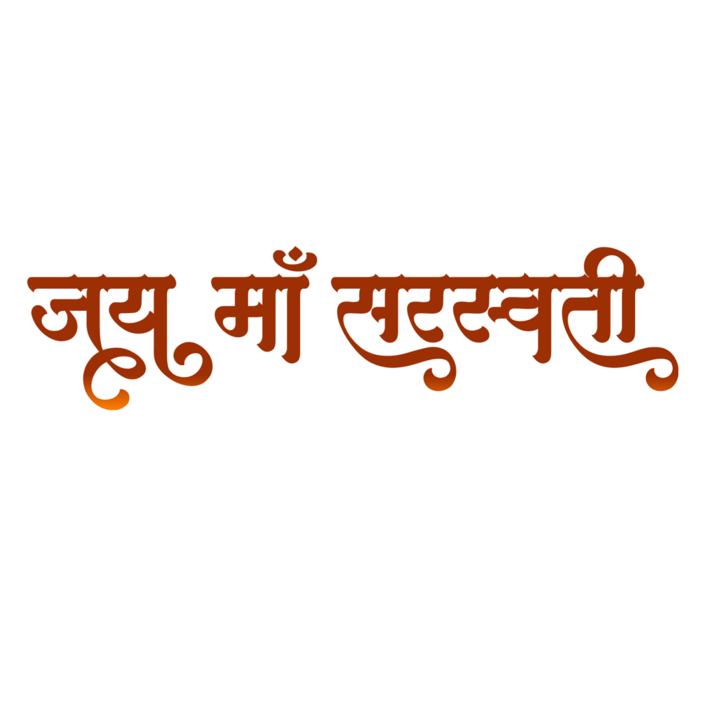 40+ basant panchmi text png download kare| new text png basant panchmi| - Image 13