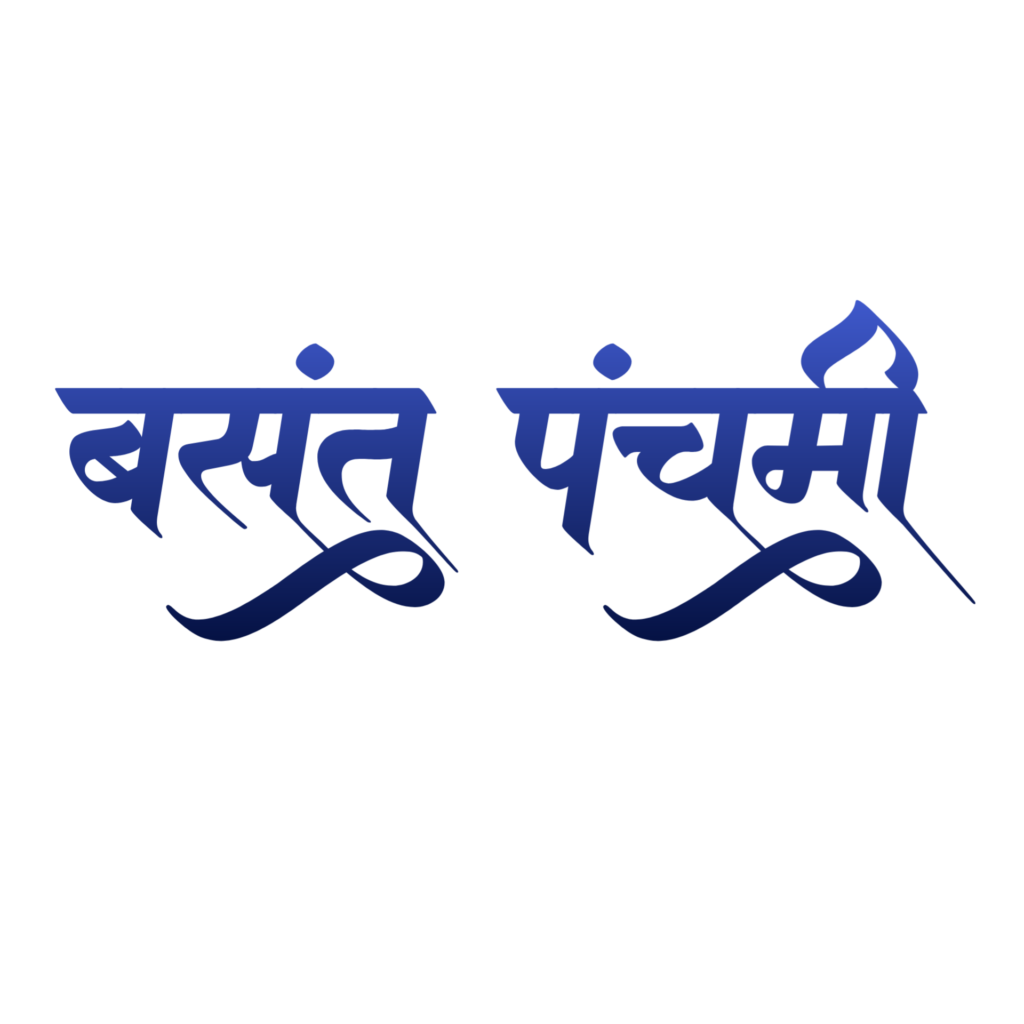 40+ basant panchmi text png download kare| new text png basant panchmi| - Image 14