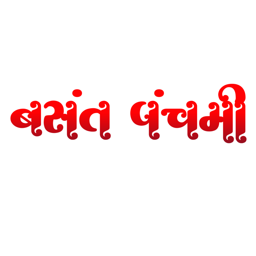 40+ basant panchmi text png download kare| new text png basant panchmi| - Image 18