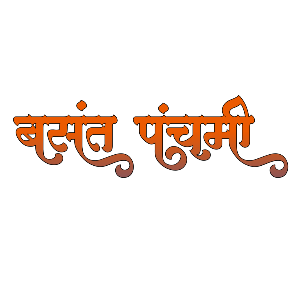 40+ basant panchmi text png download kare| new text png basant panchmi| - Image 23