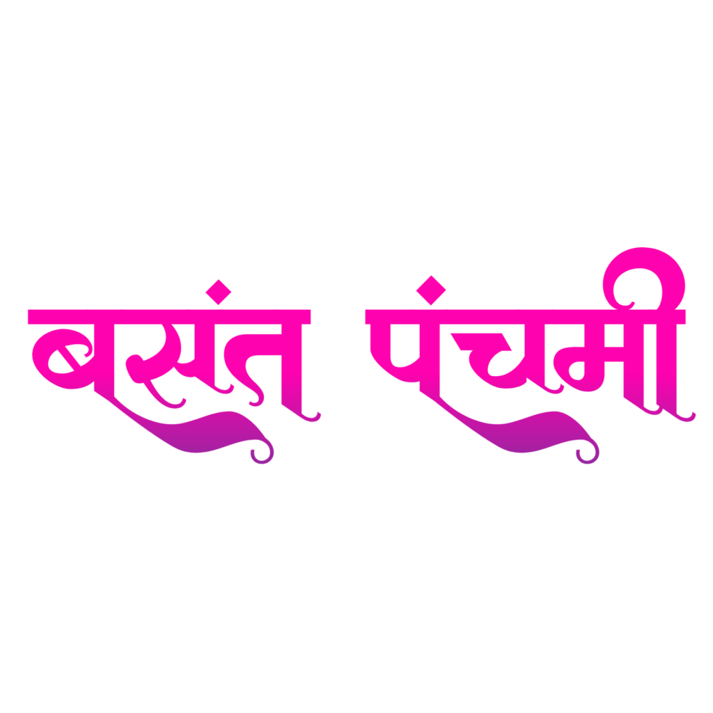 40+ basant panchmi text png download kare| new text png basant panchmi| - Image 29