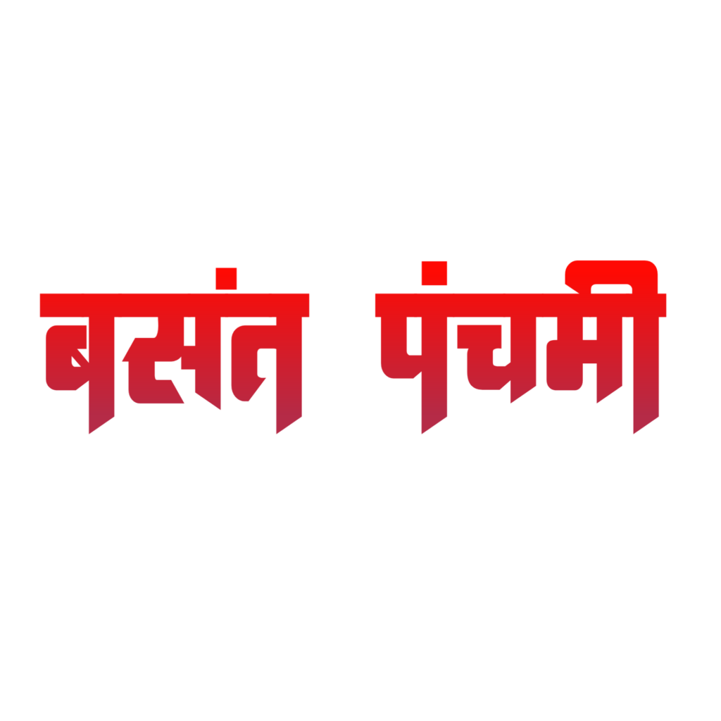 40+ basant panchmi text png download kare| new text png basant panchmi| - Image 34