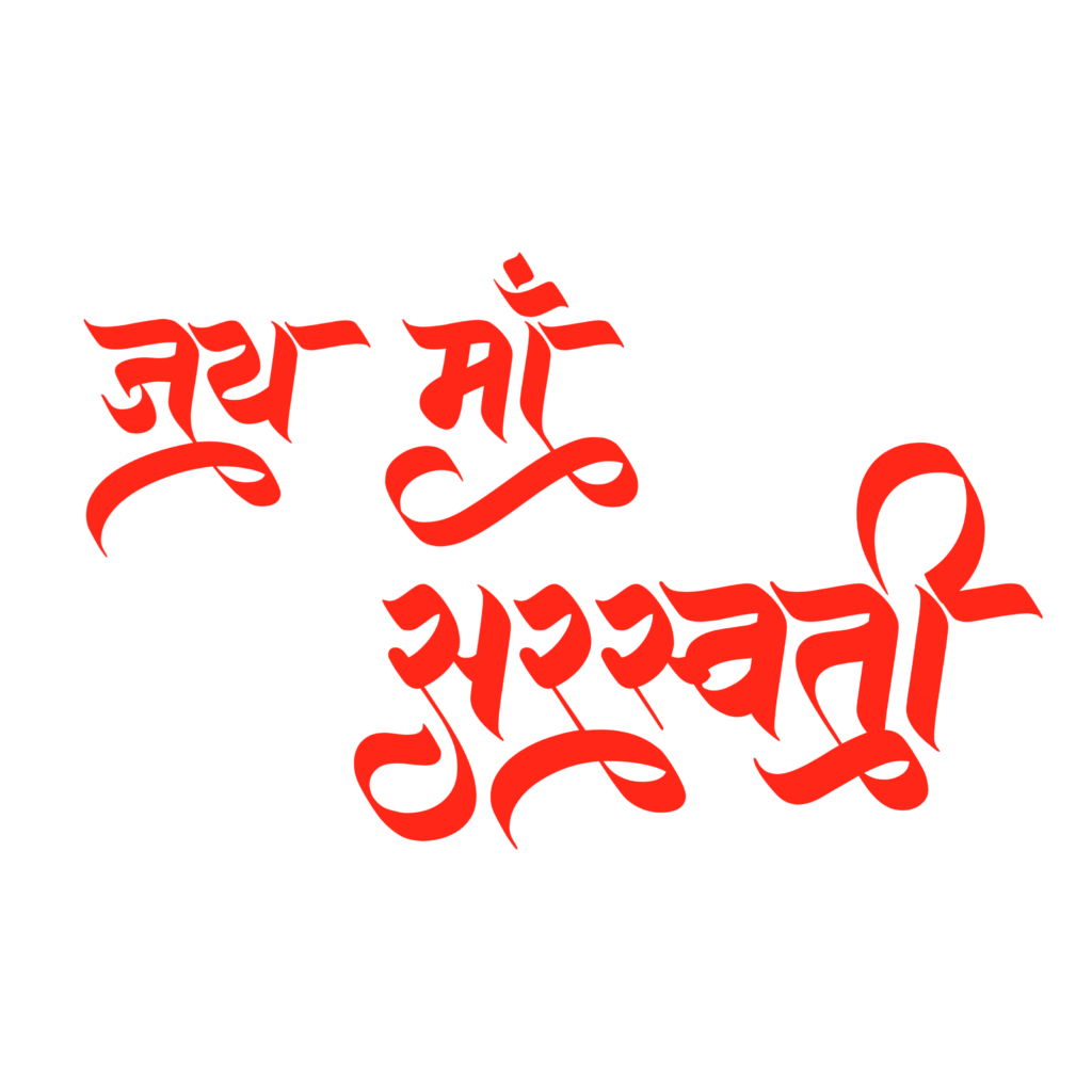 40+ basant panchmi text png download kare| new text png basant panchmi| - Image 37