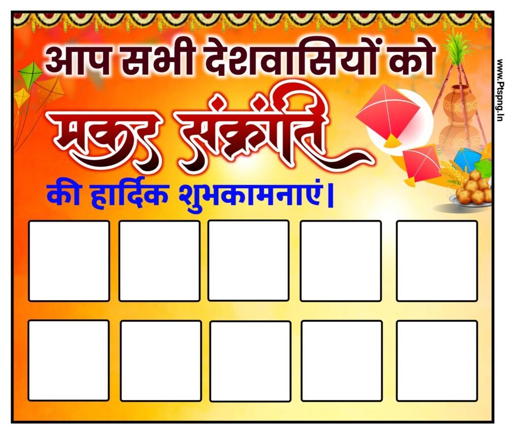 Makar sankranti blank poster download| makar sankranti banner editing background poster| makar sankranti 2023 editing - Image 1