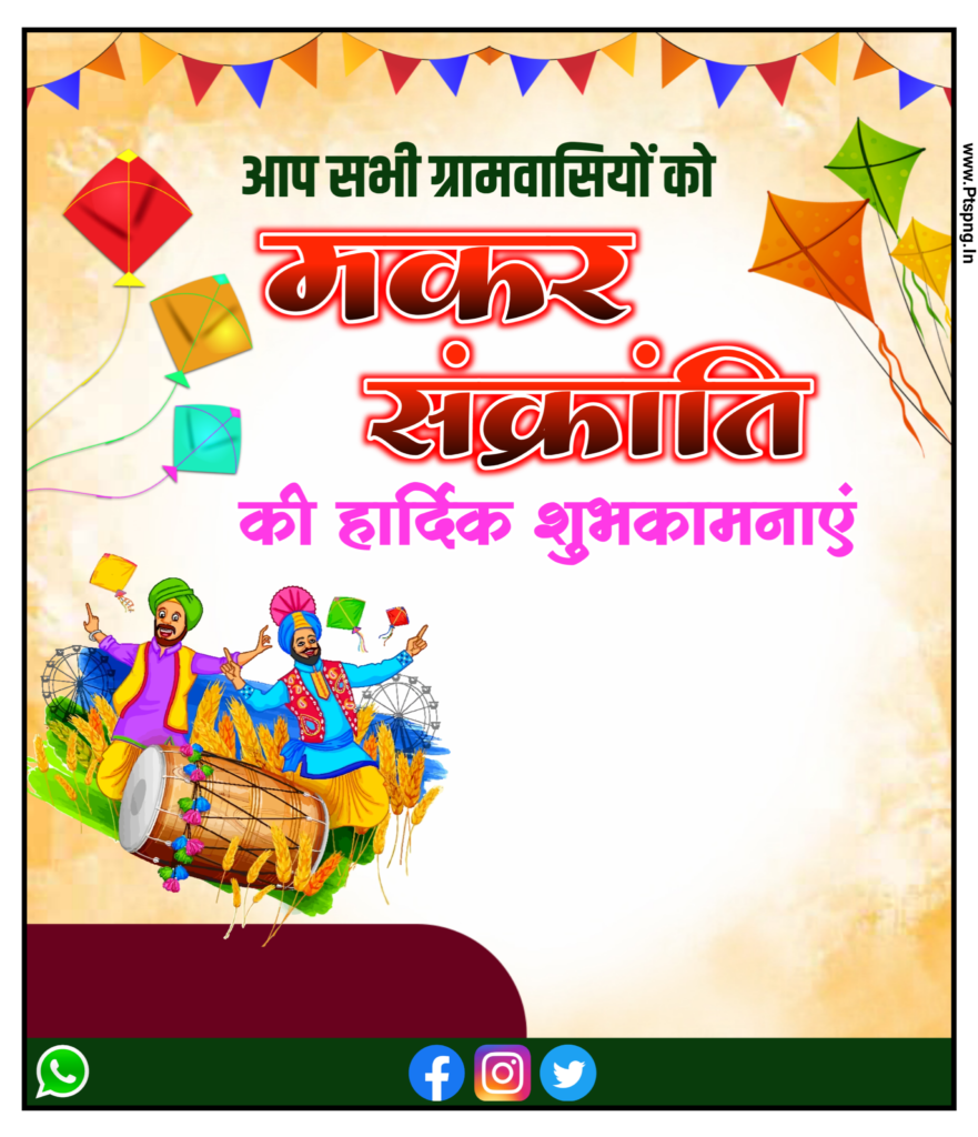 Makar sankranti blank poster download| makar sankranti banner editing background poster| makar sankranti 2023 editing - Image 3