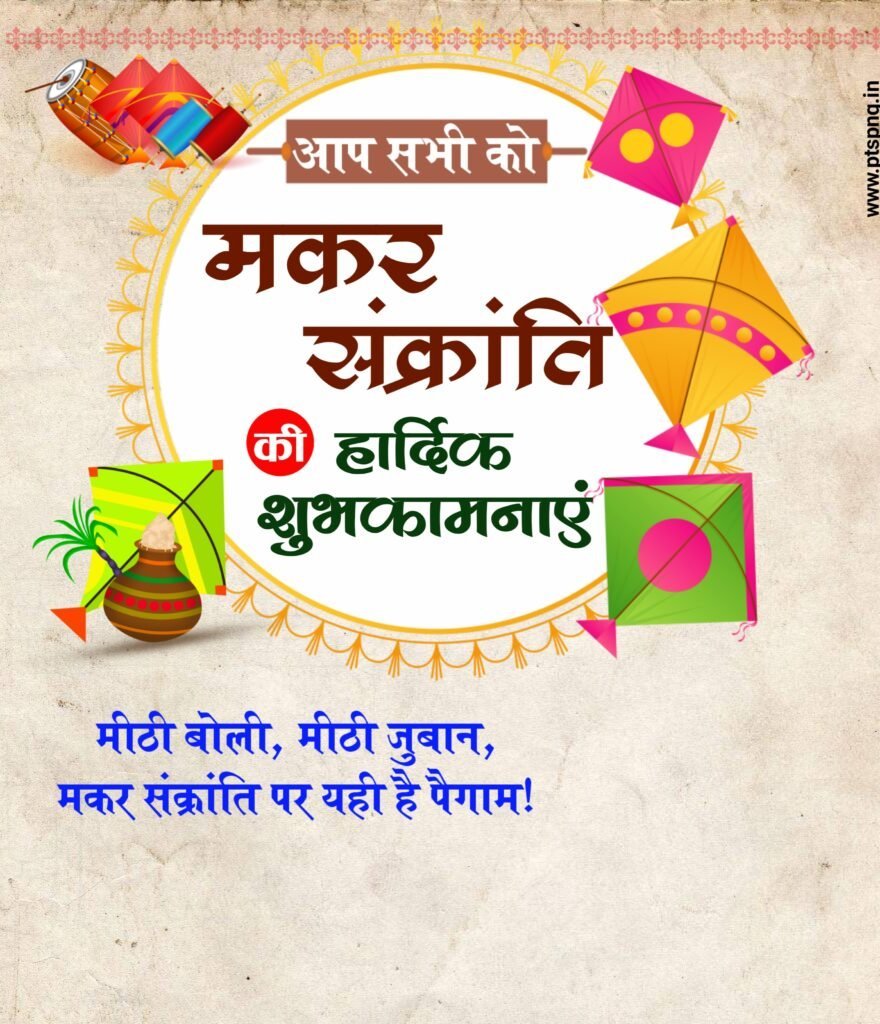 Makar sankranti blank poster download| makar sankranti banner editing background poster| makar sankranti 2023 editing - Image 6