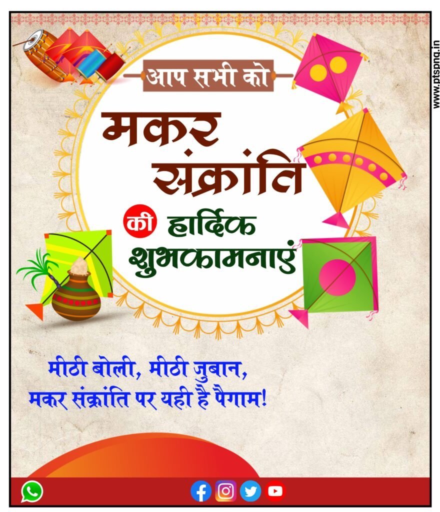 Makar sankranti blank poster download| makar sankranti banner editing background poster| makar sankranti 2023 editing - Image 5