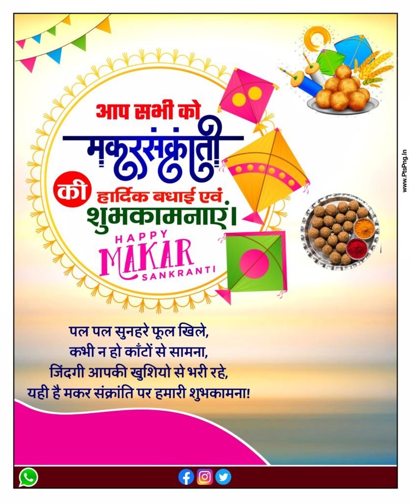 Makar sankranti blank poster download| makar sankranti banner editing background poster| makar sankranti 2023 editing - Image 7