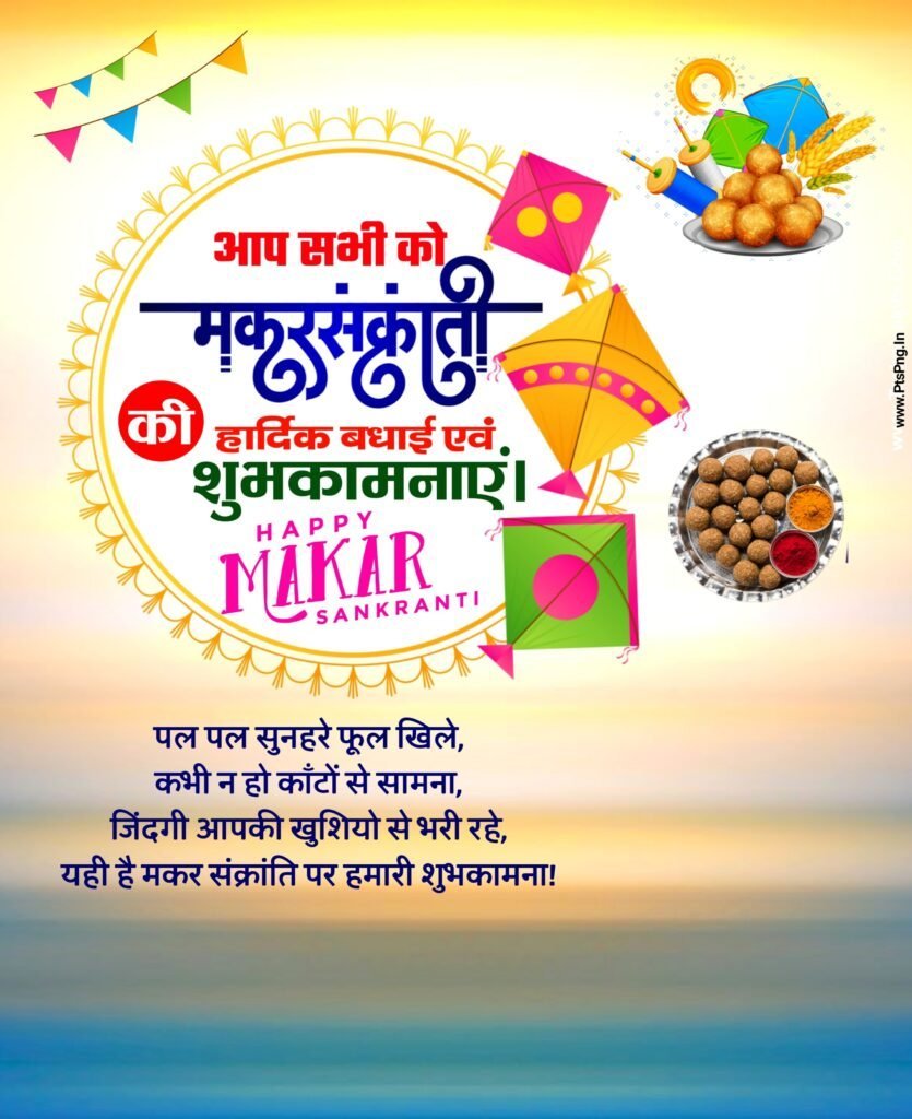 Makar sankranti blank poster download| makar sankranti banner editing background poster| makar sankranti 2023 editing - Image 8