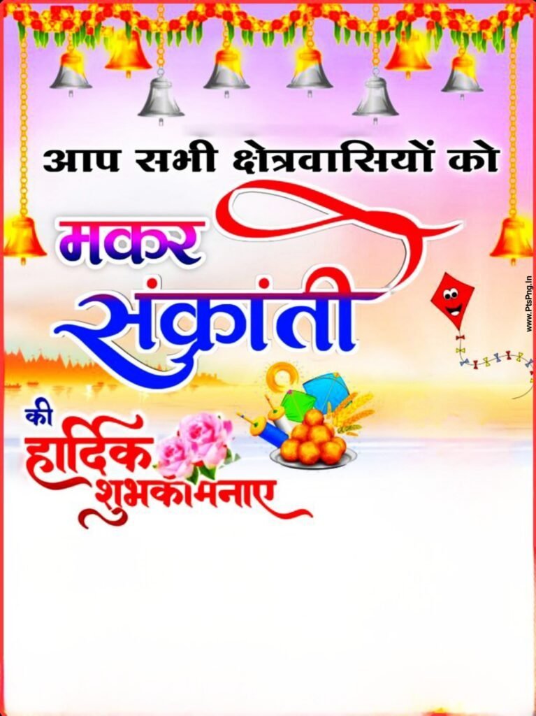 Makar sankranti blank poster download| makar sankranti banner editing background poster| makar sankranti 2023 editing - Image 11