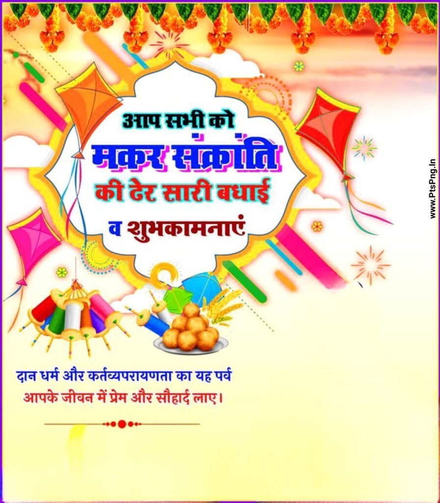 Makar sankranti blank poster download| makar sankranti banner editing background poster| makar sankranti 2023 editing - Image 12