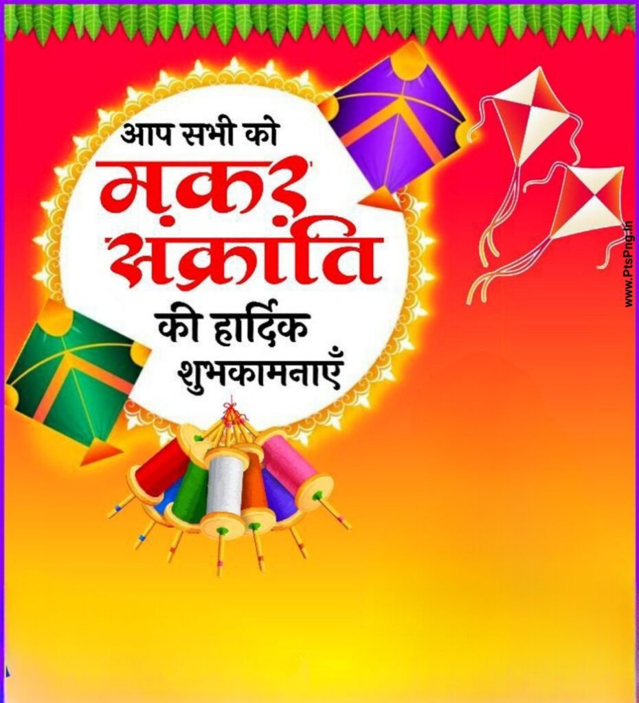 Makar sankranti blank poster download| makar sankranti banner editing background poster| makar sankranti 2023 editing - Image 13