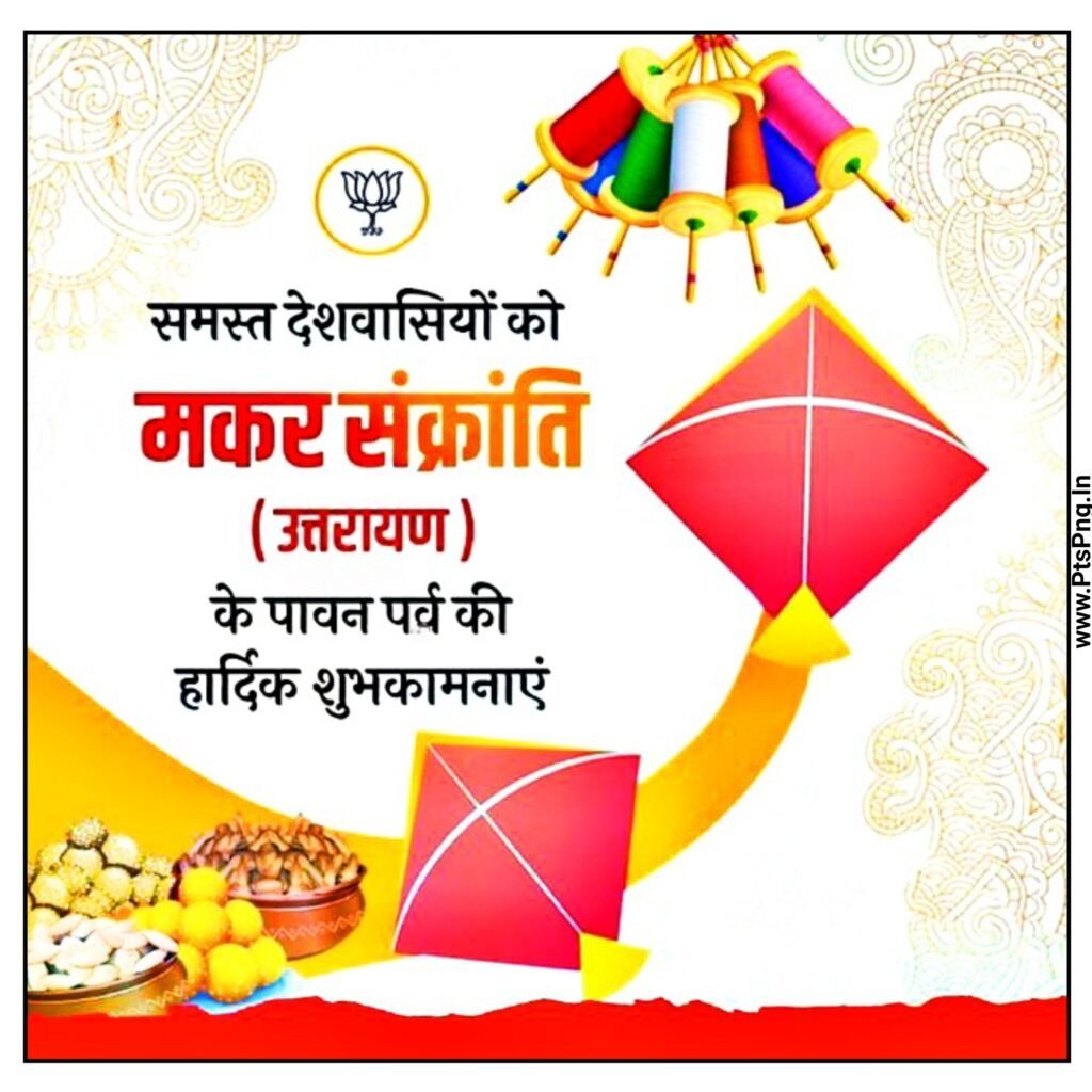 Makar sankranti blank poster download| makar sankranti banner editing background poster| makar sankranti 2023 editing - Image 15