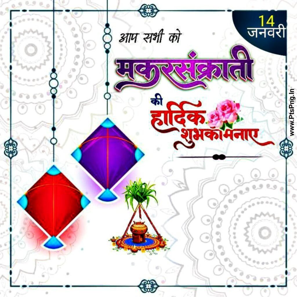 Makar sankranti blank poster download| makar sankranti banner editing background poster| makar sankranti 2023 editing - Image 16