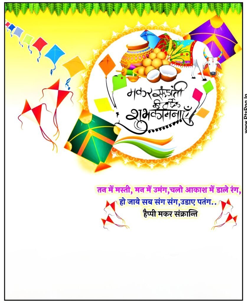 Makar sankranti blank poster download| makar sankranti banner editing background poster| makar sankranti 2023 editing - Image 17
