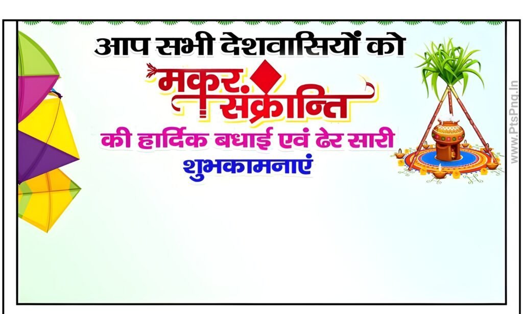 Makar sankranti blank poster download| makar sankranti banner editing background poster| makar sankranti 2023 editing - Image 19