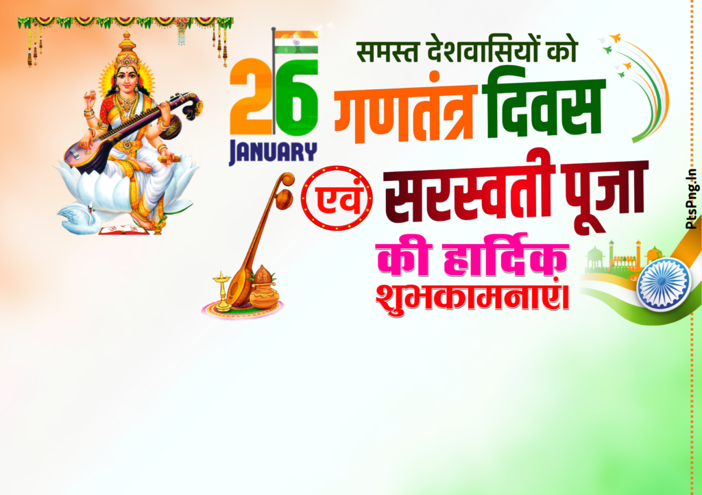 Ganatantra Divas ka group poster kaise banaen| Saraswati Puja ka group poster kaise banaen| Saraswati Puja 2023 - Image 1