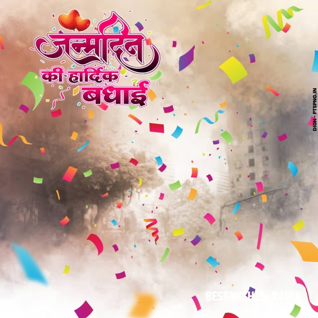 Birthday poster kaise banaen| how to make happy birthday poster| birthday plp kaise download kare - Image 1