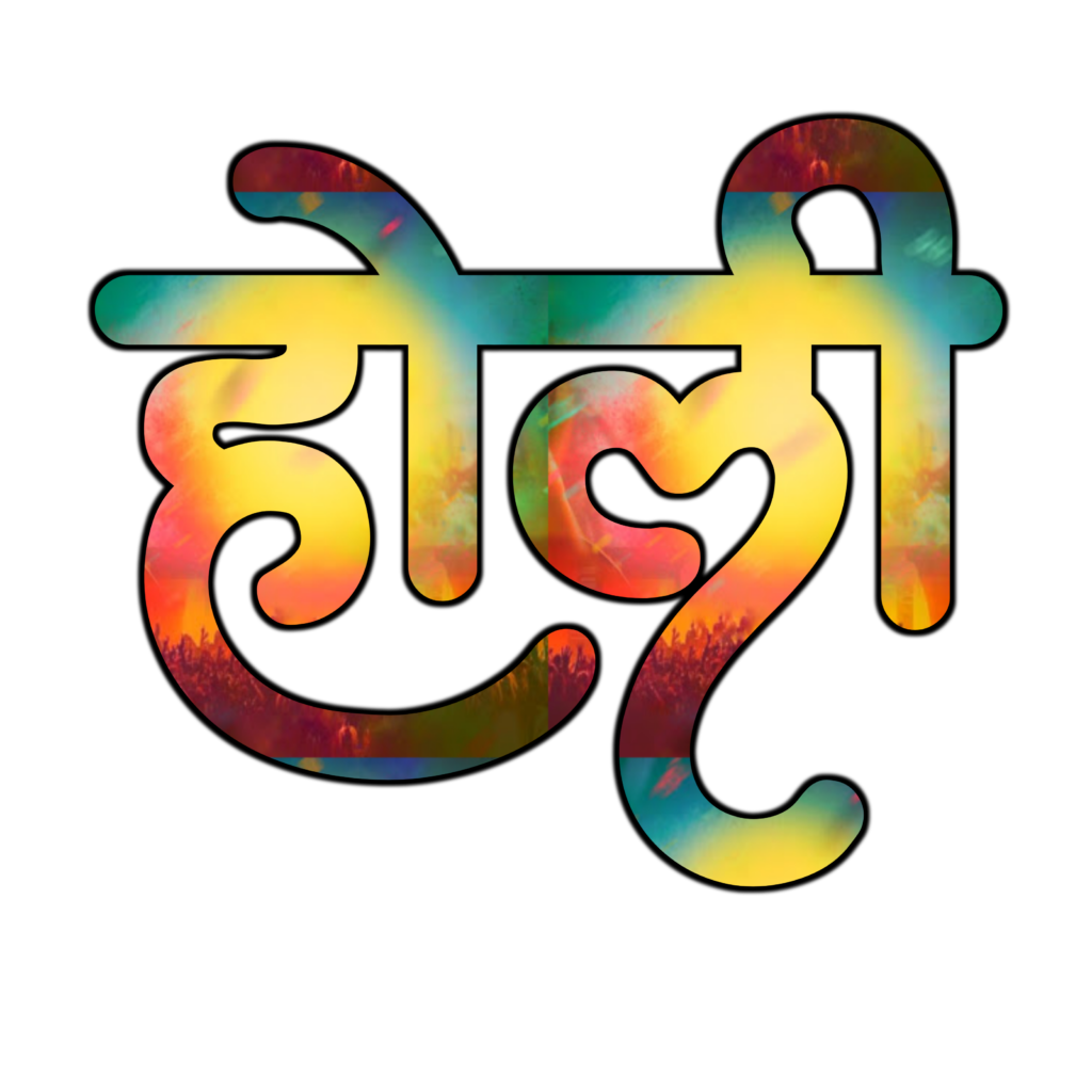 Holi text PNG download| holi text PNG images stylish| how to download holi text PNG image - Image 5