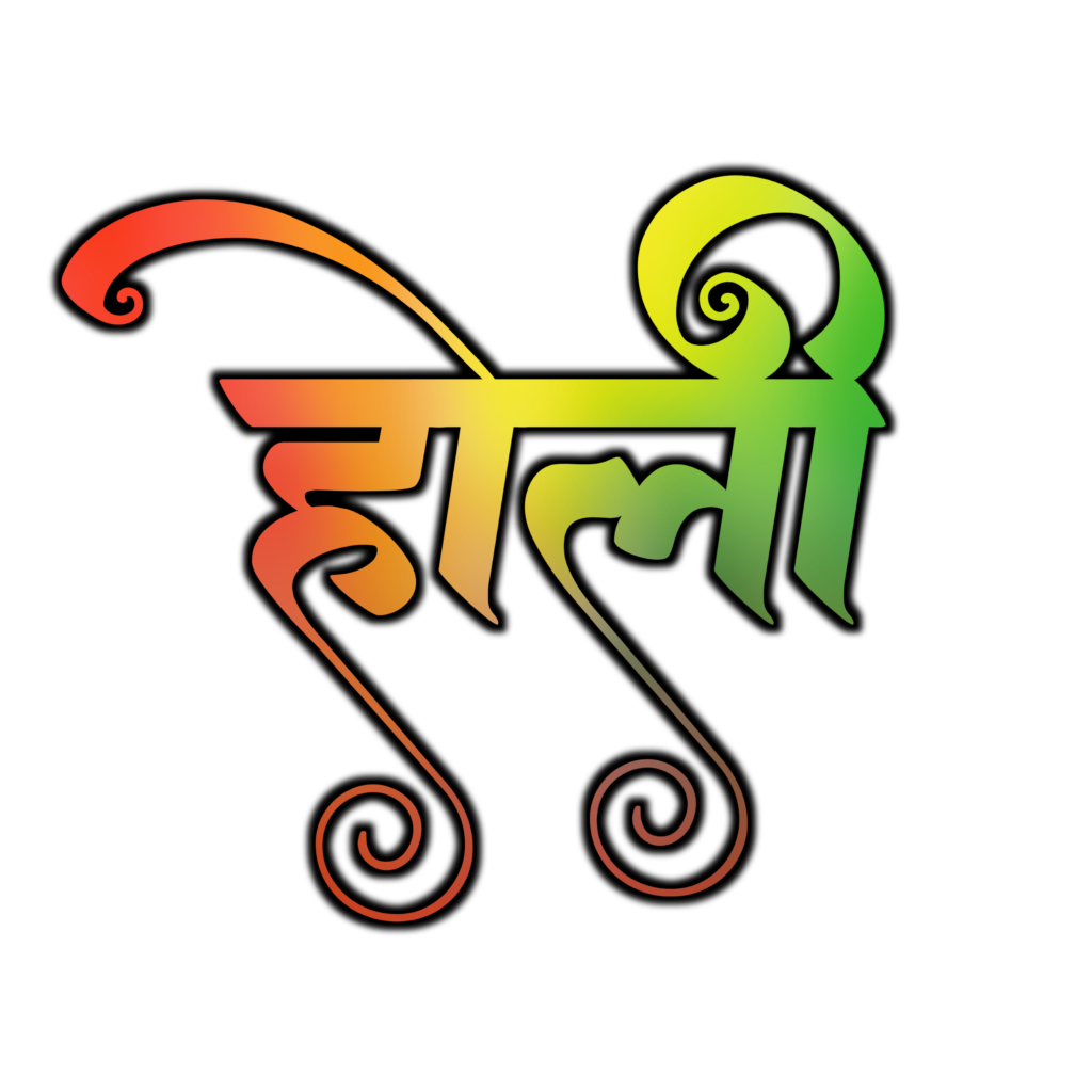 Holi text PNG download| holi text PNG images stylish| how to download holi text PNG image - Image 6
