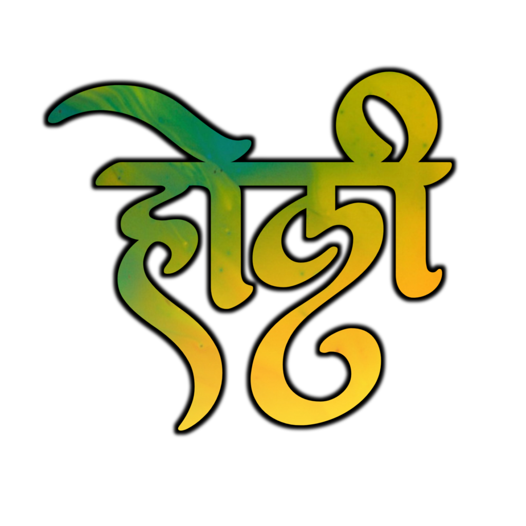 Holi text PNG download| holi text PNG images stylish| how to download holi text PNG image - Image 9