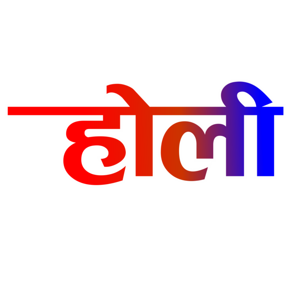 Holi text PNG download| holi text PNG images stylish| how to download holi text PNG image - Image 14