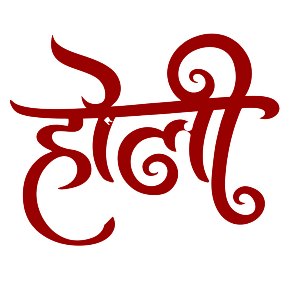 Holi text PNG download| holi text PNG images stylish| how to download holi text PNG image - Image 15