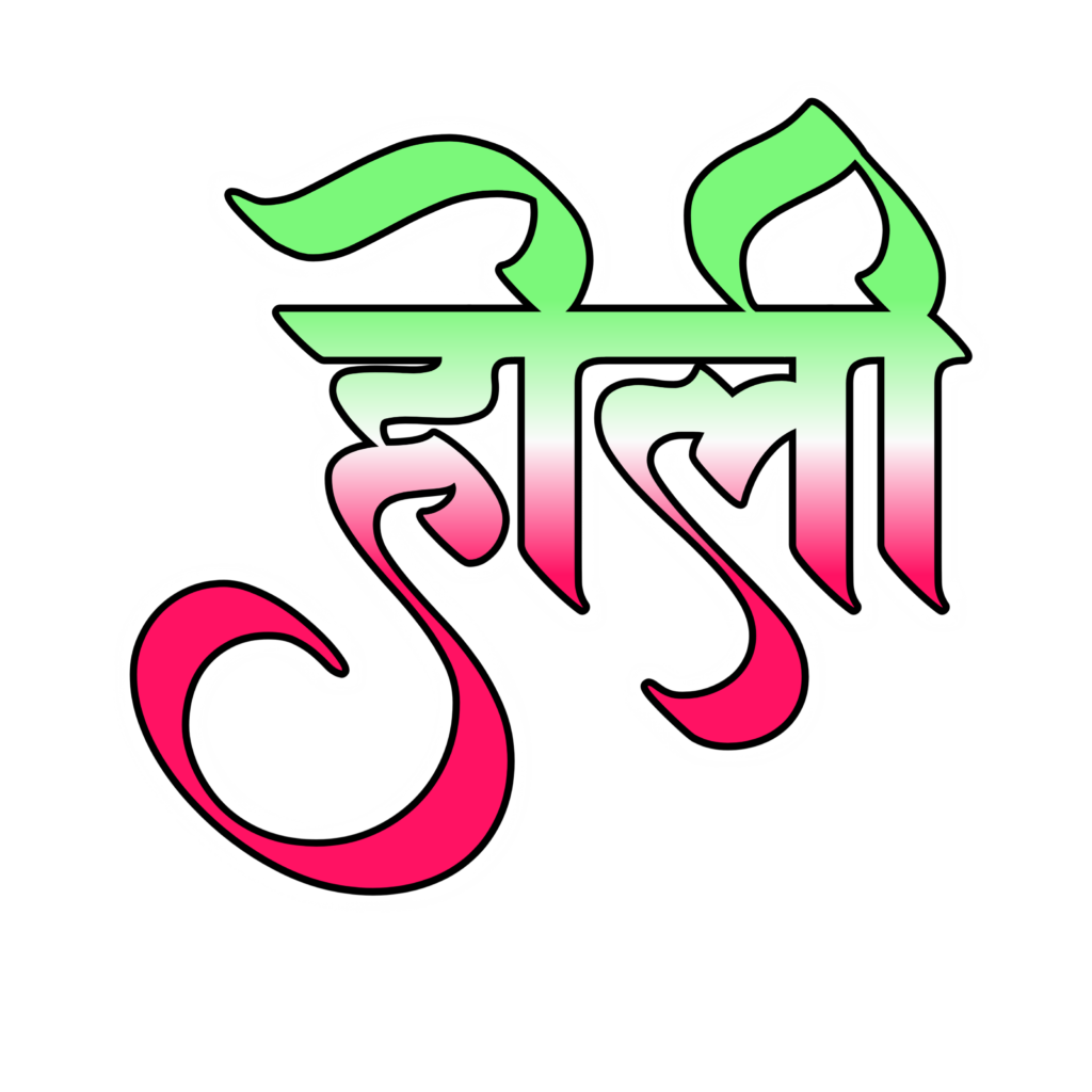 Holi text PNG download| holi text PNG images stylish| how to download holi text PNG image - Image 17